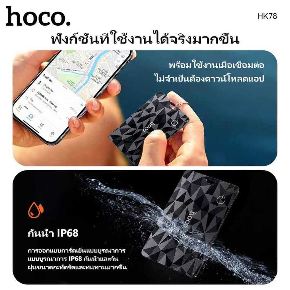 อุปกรณ์ติดตามจีพีเอส GPS TAG HOCO HK78 สำหรับ IOS สีดำ