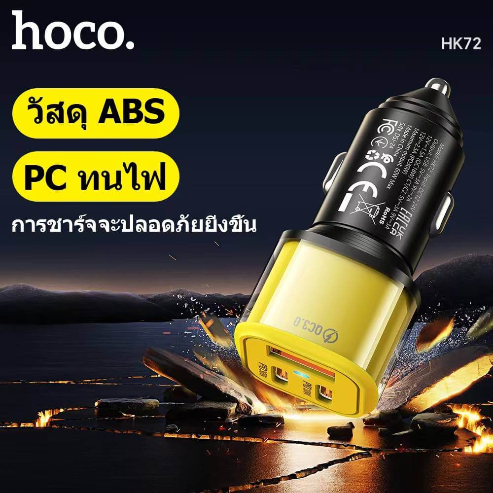 หัวชาร์จในรถ 3 พอร์ต HOCO HK72 พอร์ตชาร์จ TYPE-C X2 + USB X1 รองรับชาร์จเร็ว PD 30W + QC 3.0 สีดำ