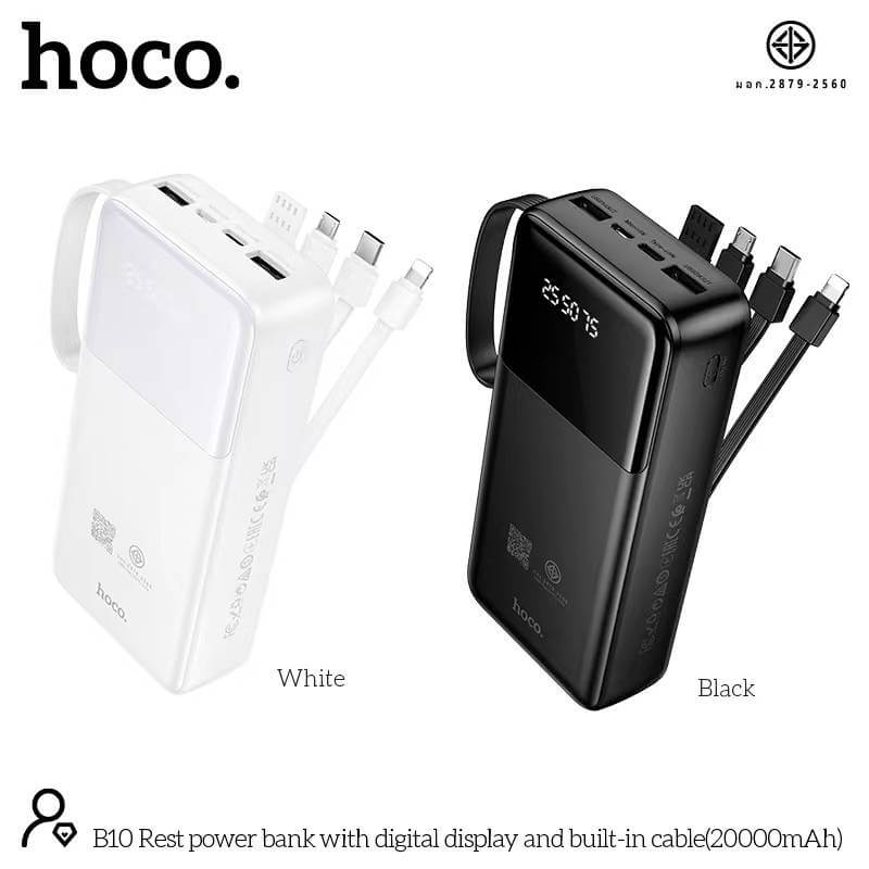 แบตเตอรี่สำรอง HOCO B10 สีขาว ความจุ 20000 MAH สายชาร์จในตัว จ่ายไฟ 2.1A ชาร์จพร้อมกัน 4 เครื่อง
