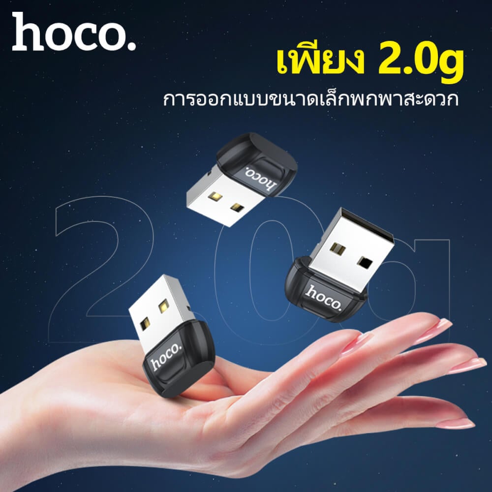 ตัวรับสัญญาณบูลทูธ HOCO UA18 BLUETOOTH 5.0 รองรับ คีย์บอร์ด, เมาส์, ลำโพง, คอนโทรเลอร์, หูฟัง