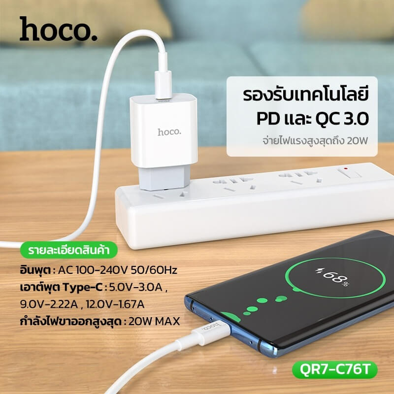 ชุดชาร์จเร็ว HOCO C76T 20W PD หัวชาร์จ + สาย TYPE-C TO LIGHTNING 1 เมตร