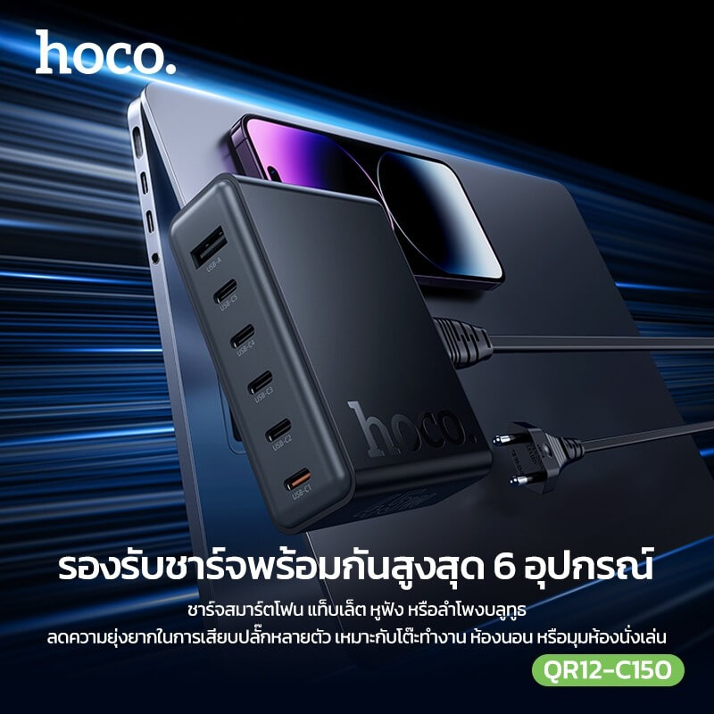 หัวชาร์จเร็ว 6IN1 HOCO C150 พอร์ต TYPE-C 5 ช่อง + USB 1 ช่อง แบบตั้งโต๊ะ