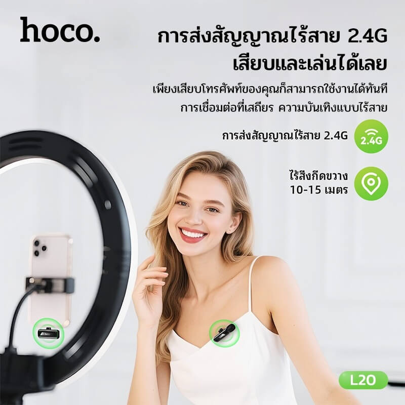 ไมโครโฟนไร้สาย HOCO L20 TYPE-C รับเสียง HD 360&deg; ระบบลดเสียงรบกวน สำหรับ ANDROID & IPHONE 15-17