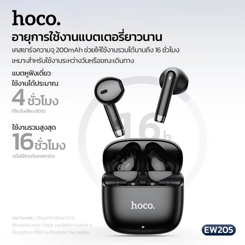 หูฟังไร้สาย TWS HOCO EW205 สีดำ กันน้ำ IPX4 บลูทูธ 6.0 เสียง HI-FI