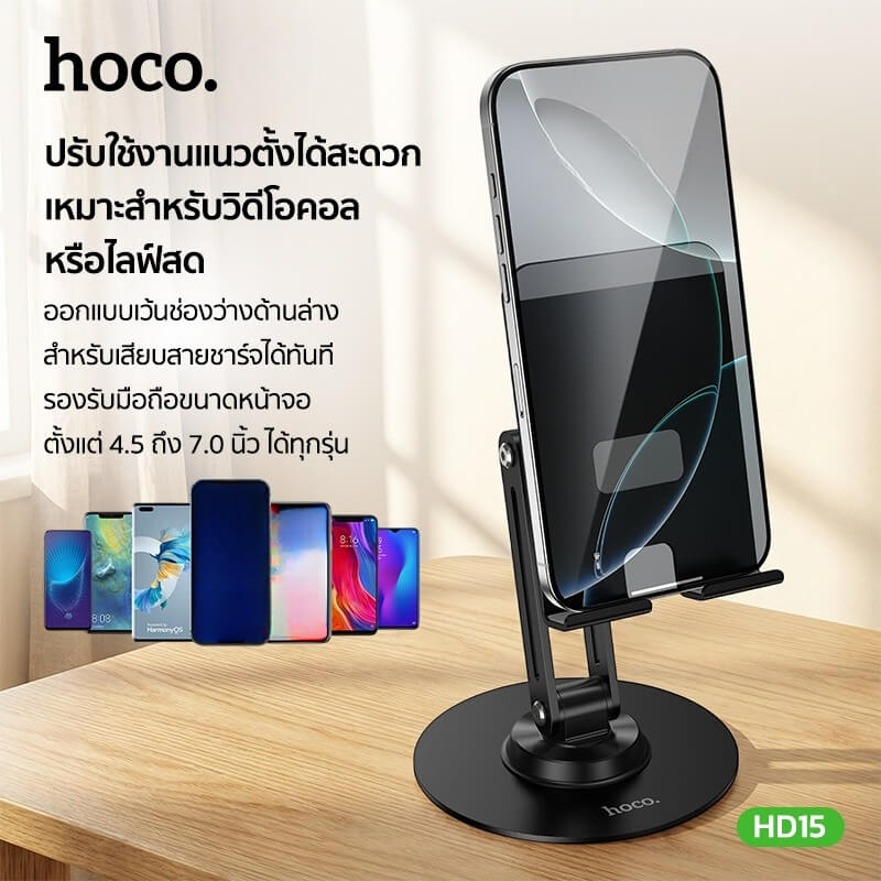 ที่วางมือถือ HOCO HD15 หมุนรอบ 360&deg; ปรับได้รอบทิศ วัสดุโลหะแข็งแรง