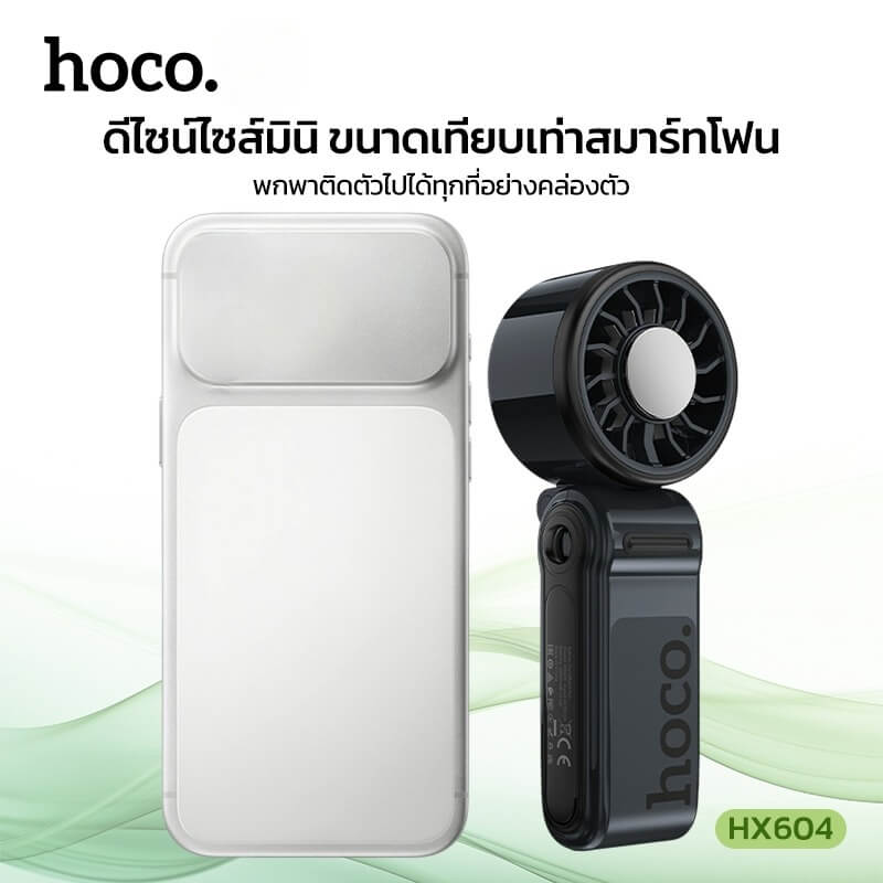 พัดลมพกพา HOCO HX604 สีขาว พร้อมแผ่นทำความเย็น พับได้ 90&deg; ความเร็วมอเตอร์ 10000 RPM แบตเตอรี่ 3000MAH