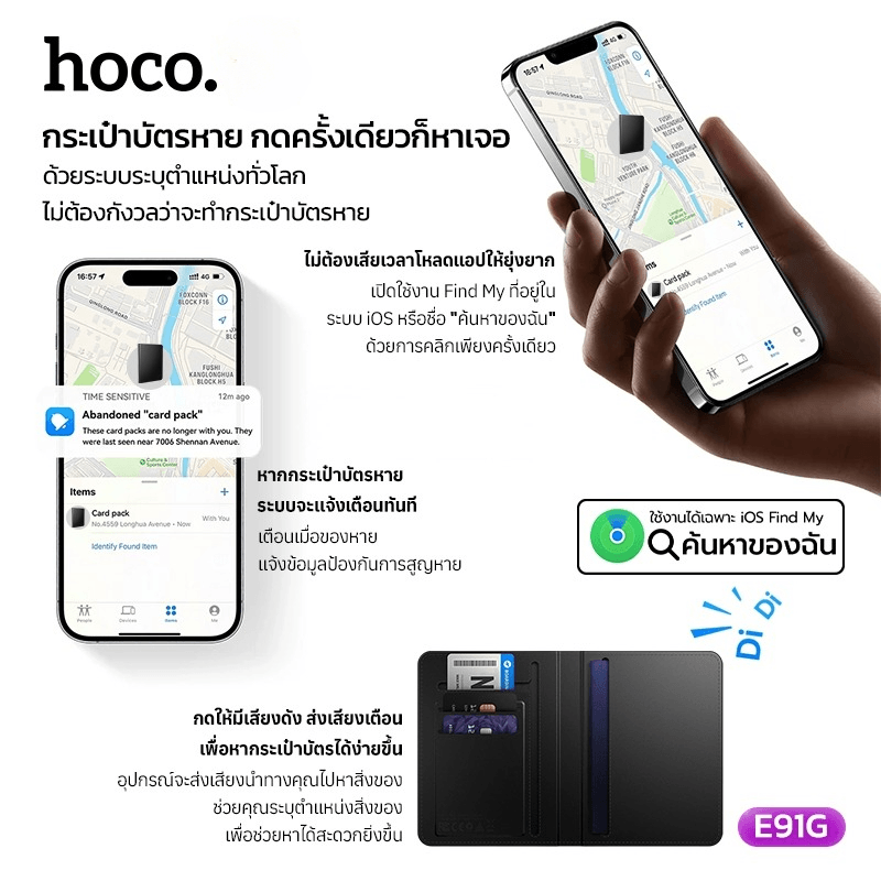 กระเป๋าใส่พาสปอร์ตอัจฉริยะ HOCO E91G พร้อม GPS TRACKER ติดตามตำแหน่งทั่วโลก สำหรับ APPLE IOS