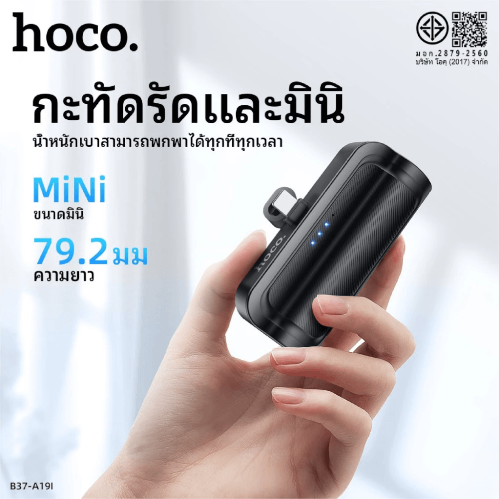 พาวเวอร์แบงค์ HOCO A19I ความจุ 5000 MAH สีดำ หัวชาร์จในตัว IOS LIGHTNING พร้อมขาตั้งมือถือ