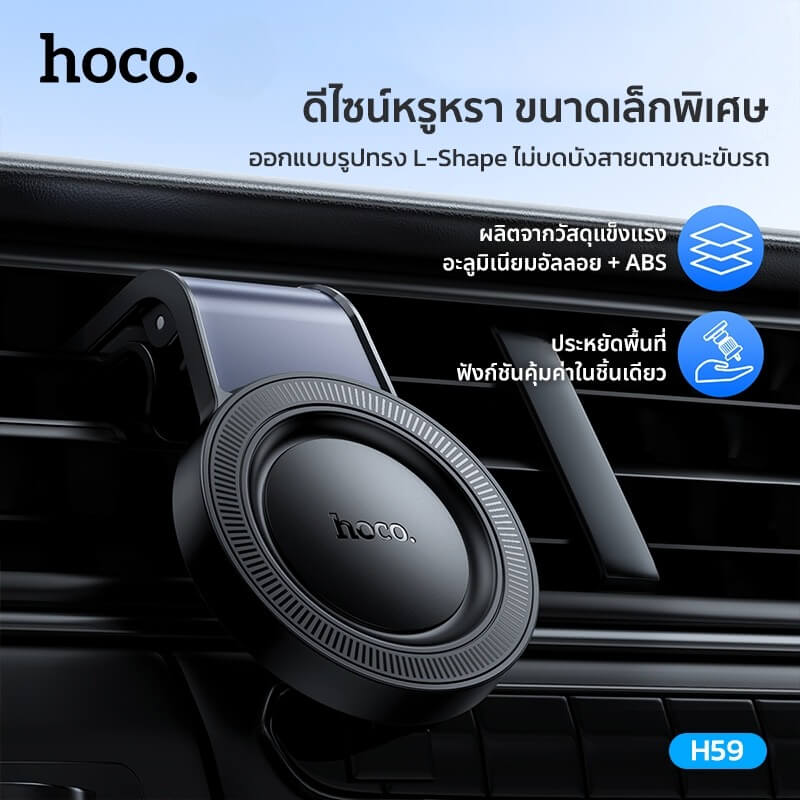 ที่วางมือถือในรถ HOCO H59 แบบยึดแม่เหล็ก N52 แรงดูดสูง หมุนได้ 360&deg;
