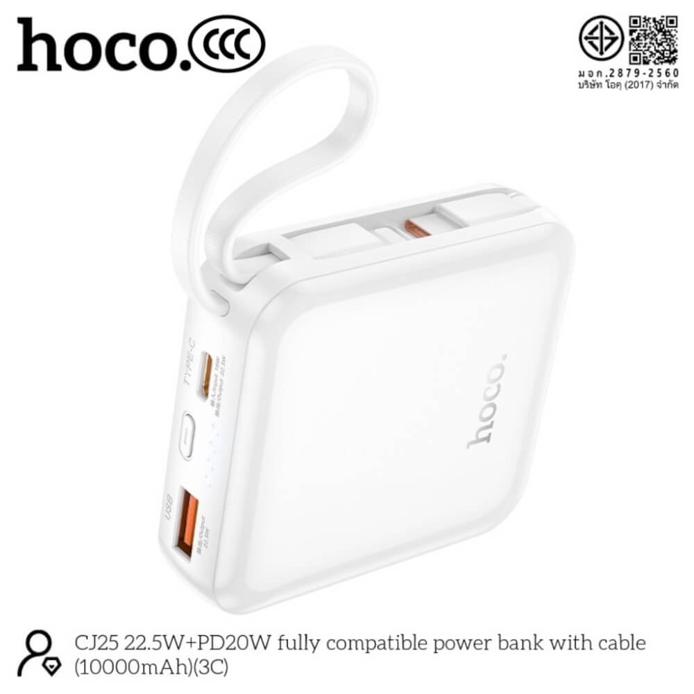 แบตสำรอง HOCO CJ25 สีขาว 10000MAH สายชาร์จในตัว ชาร์จเร็ว PD 20W + QC 3.0 มาตรฐาน CCC มอก.