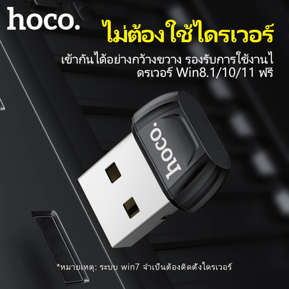 ตัวรับสัญญาณบูลทูธ HOCO UA18 BLUETOOTH 5.0 รองรับ คีย์บอร์ด, เมาส์, ลำโพง, คอนโทรเลอร์, หูฟัง