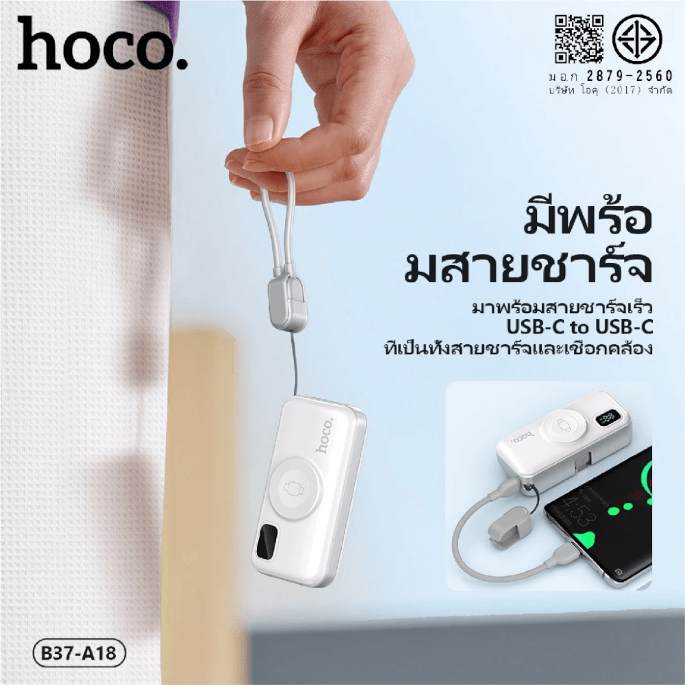 แบตสำรอง HOCO A18C 5000MAH สีขาว แบบ TYPE-C พร้อมระบบชาร์จไร้สาย APPLE WATCH และ ชาร์จเร็ว PD 20W / QC 3.0