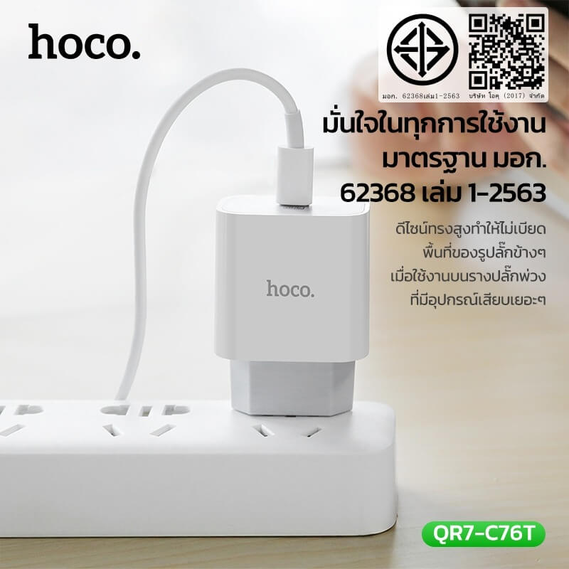 ชุดชาร์จเร็ว HOCO C76T 20W PD หัวชาร์จ + สาย TYPE-C TO LIGHTNING 1 เมตร