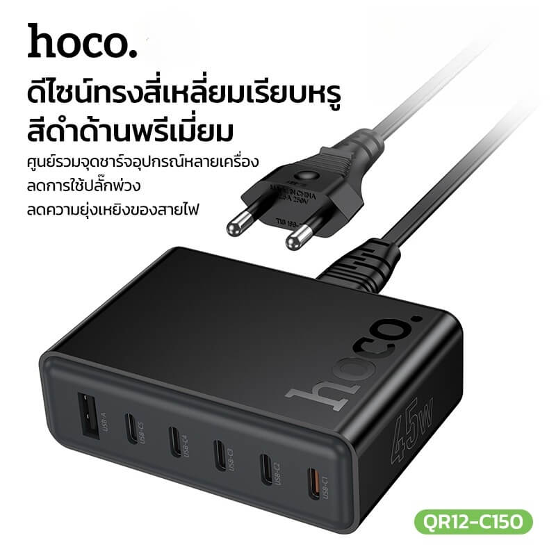 หัวชาร์จเร็ว 6IN1 HOCO C150 พอร์ต TYPE-C 5 ช่อง + USB 1 ช่อง แบบตั้งโต๊ะ