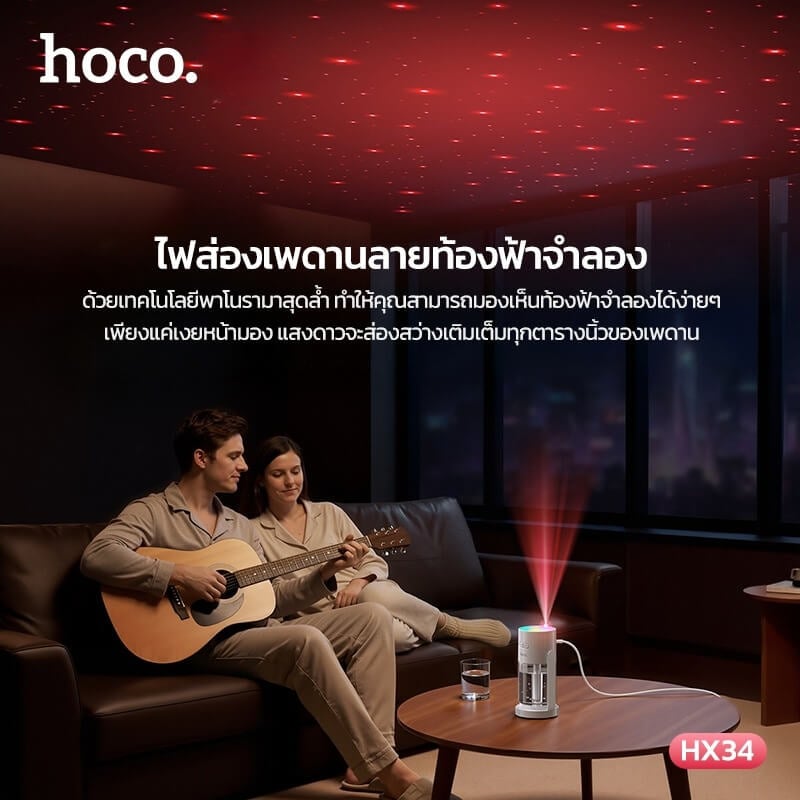 เครื่องเพิ่มความชื้น 2IN1 HOCO HX34 พร้อมไฟโปรเจคเตอร์ลายดวงดาว ความจุ 280ML
