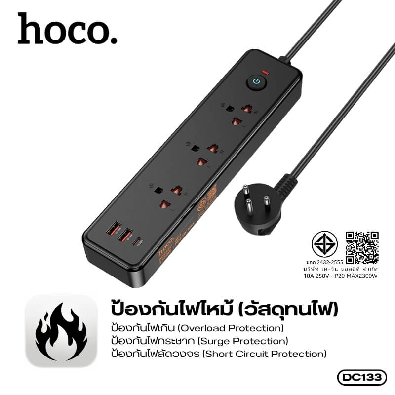 รางปลั๊กไฟ 3 ช่อง 2 USB 1 TYPE-C 1 สวิตช์ HOCO DC133 สีดำ 2300W สายยาว 2M