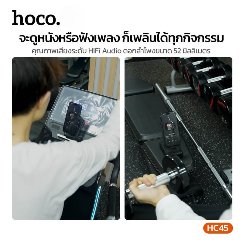 ลำโพงบลูทูธ 3-IN-1 HOCO HC45 พร้อมที่ตั้งโทรศัพท์ & รีโมทควบคุมมือถือไร้สาย ไดร์เวอร์ HIFI ขนาด 52 มม.