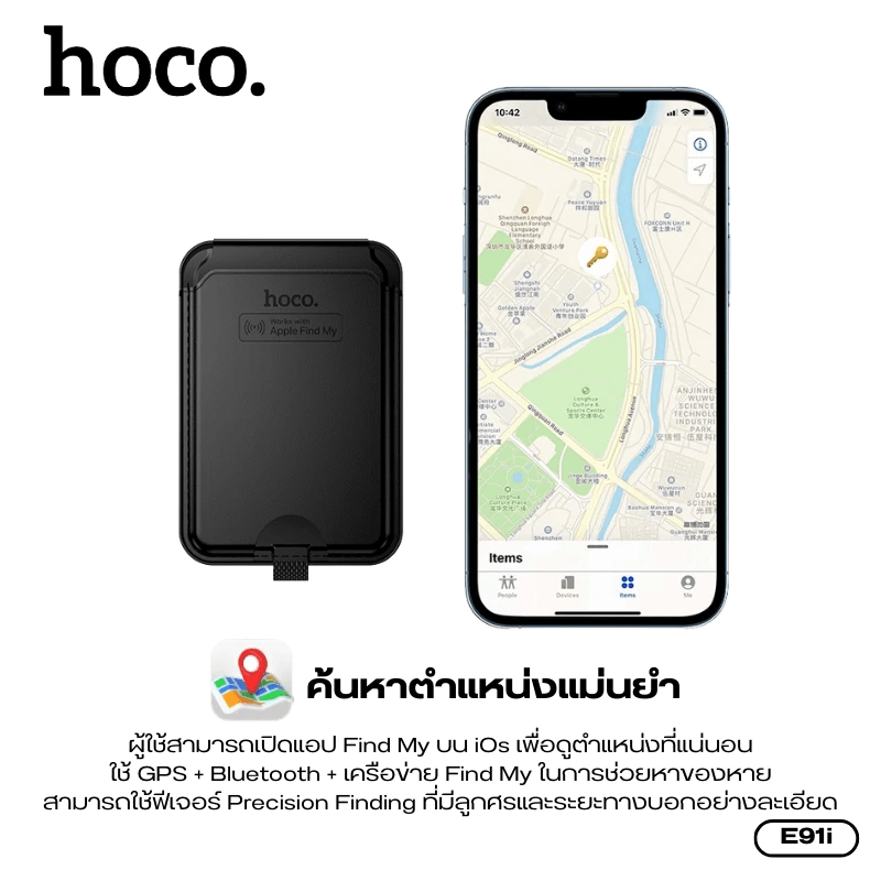 กระเป๋าใส่บัตร MAGSAFE WALLET GPS HOCO E91I รองรับ APPLE IOS ติดตามตำแหน่งทั่วโลก