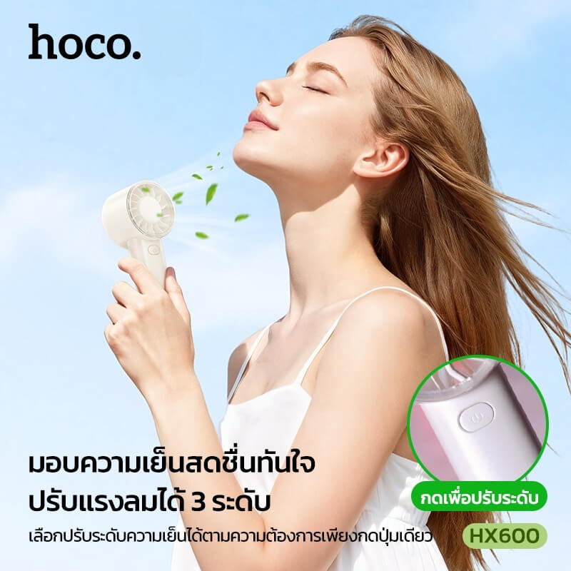 พัดลมพกพา HOCO HX600 สีดำ ปรับแรงลม 3 ระดับ แบตเตอรี่ 1200MAH ใช้งานสูงสุด 4.5 ชม.