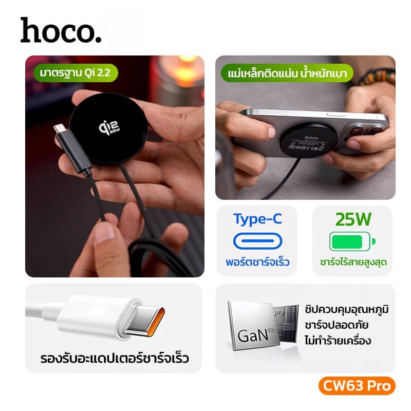 แท่นชาร์จไร้สาย QI2.2 HOCO CW63 PRO สีดำ จ่ายไฟสูงสุด 25W สำหรับสมาร์ทโฟน & หูฟังไร้สาย