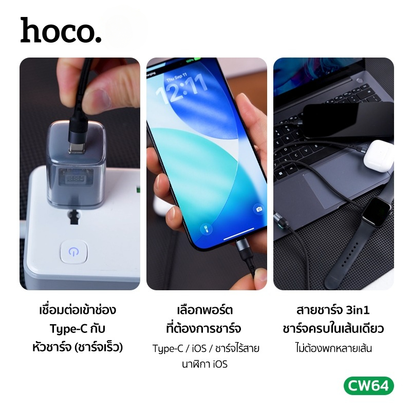 สายชาร์จ 3IN1 HOCO CW64 แท่นชาร์จนาฬิกา APPLE WATCH + TYPE-C + LIGHTNING