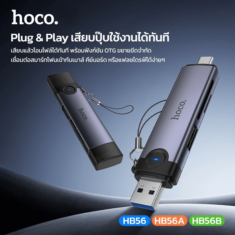 การ์ดรีดเดอร์ 3IN1 HOCO HB56A USB + IOS LIGHTNING อ่าน SD CARD, MICRO SD CARD, USB FLASH DRIVE รองรับ OTG ความเร็วสูง 5GBPS