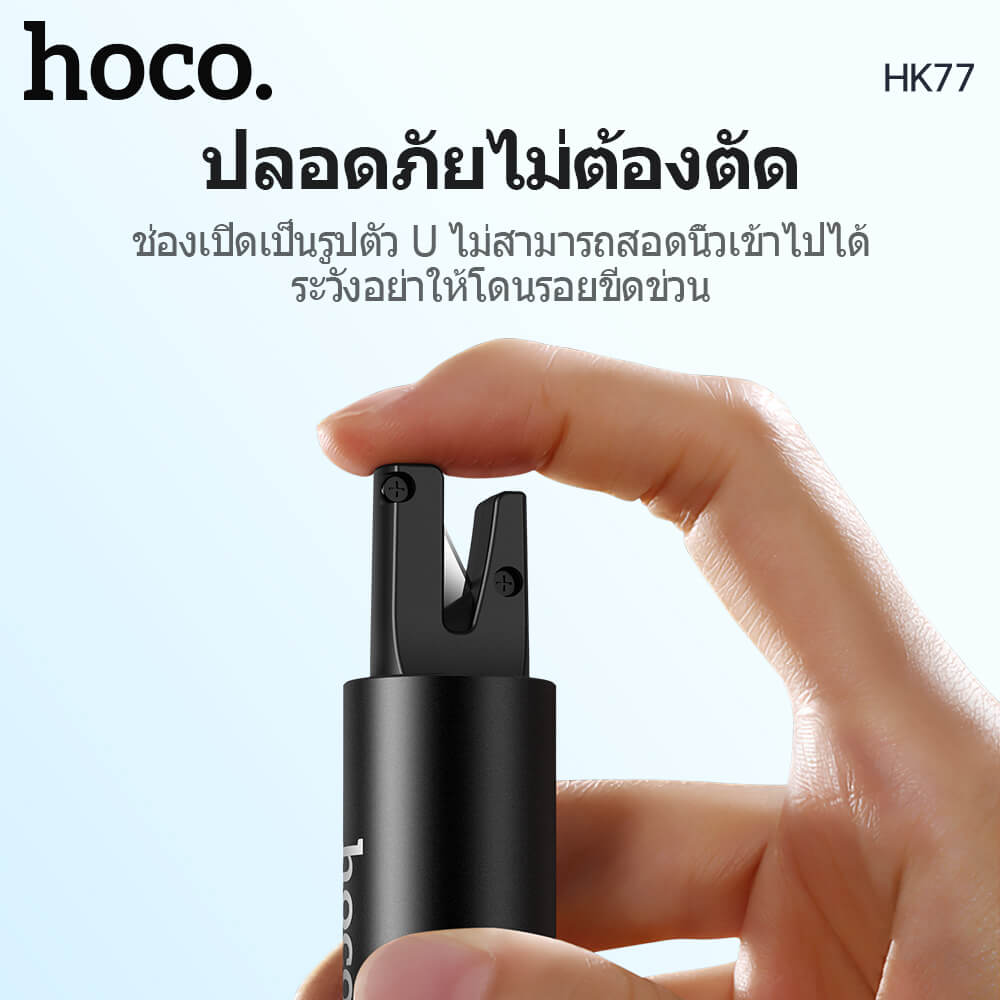 อุปกรณ์นิรภัยในรถ 2IN1 HOCO HK77 ค้อนทุบกระจก & มีดตัดเข็มขัดนิรภัย อุปกรณ์ฉุกเฉินในรถ อุปกรณ์ช่วยชีวิตในรถ กรณีเกิดอุบัติเหตุ CAR SAFETY HAMMER AND SEAT BELT CUTTER