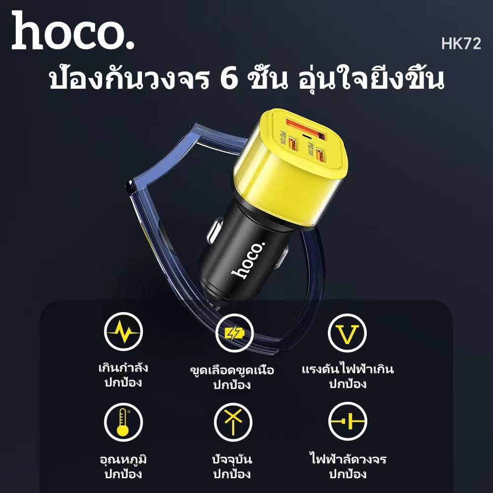 หัวชาร์จในรถ 3 พอร์ต HOCO HK72 พอร์ตชาร์จ TYPE-C X2 + USB X1 รองรับชาร์จเร็ว PD 30W + QC 3.0 สีดำ