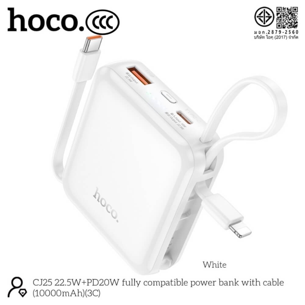 แบตสำรอง HOCO CJ25 สีขาว 10000MAH สายชาร์จในตัว ชาร์จเร็ว PD 20W + QC 3.0 มาตรฐาน CCC มอก.