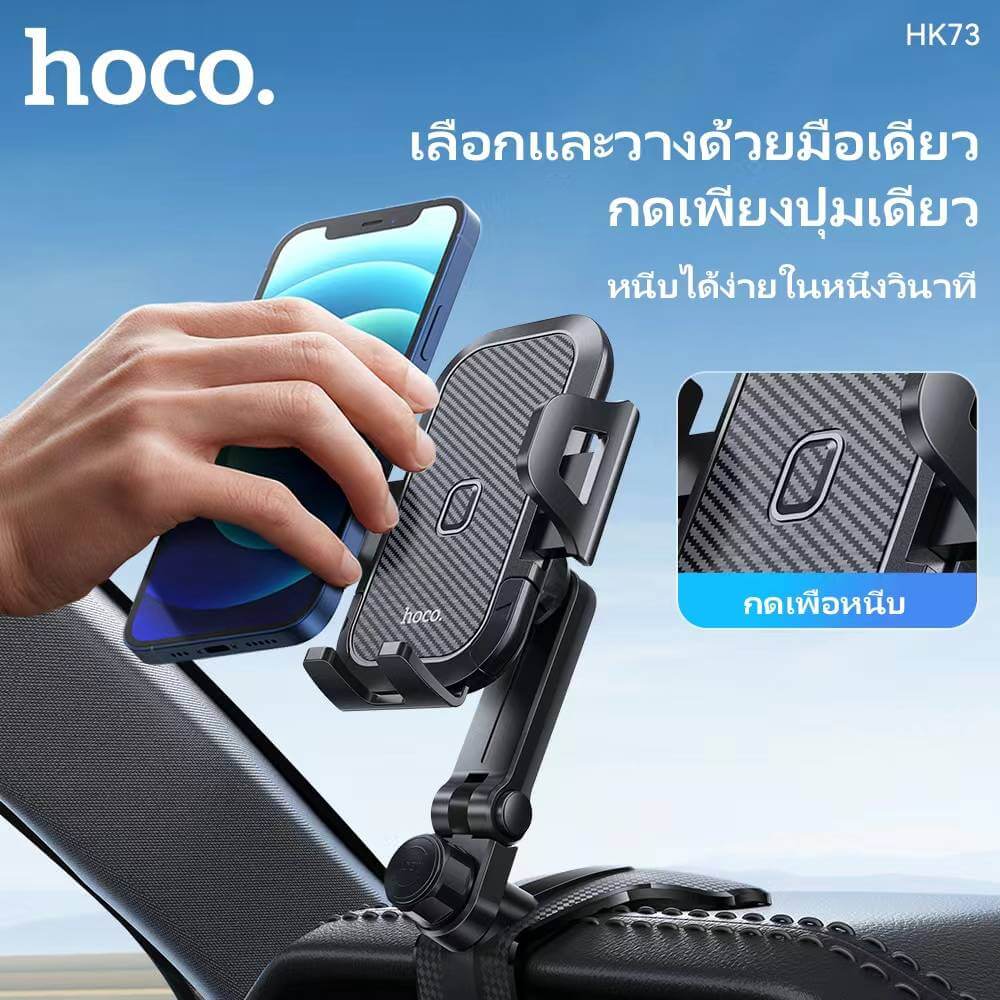 ที่จับโทรศัพท์ HOCO HK73 สีดำ หนีบแดชบอร์ด / ที่บังแดด / กระจกมองหลัง หมุนได้ 360&deg;