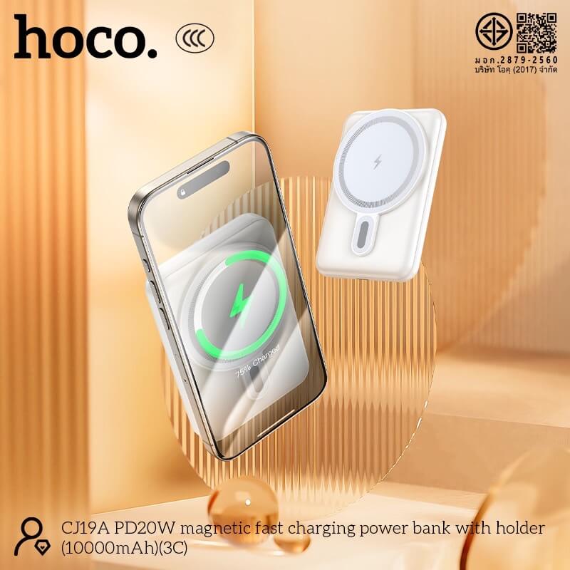 แบตเตอรี่สำรอง HOCO CJ19A สีขาว ความจุ 10000MAH ชาร์จเร็ว PD 20W และ ชาร์จไร้สาย 15W พร้อมขาตั้งในตัว