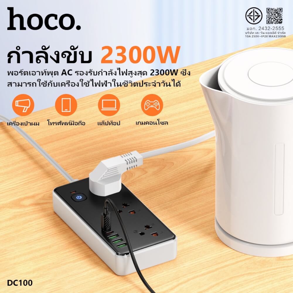รางปลั๊กไฟ 8IN1 HOCO DC100 3 ช่อง 2 USB 3 TYPE-C 1 สวิตช์ 2300W สายยาว 2M สีขาว