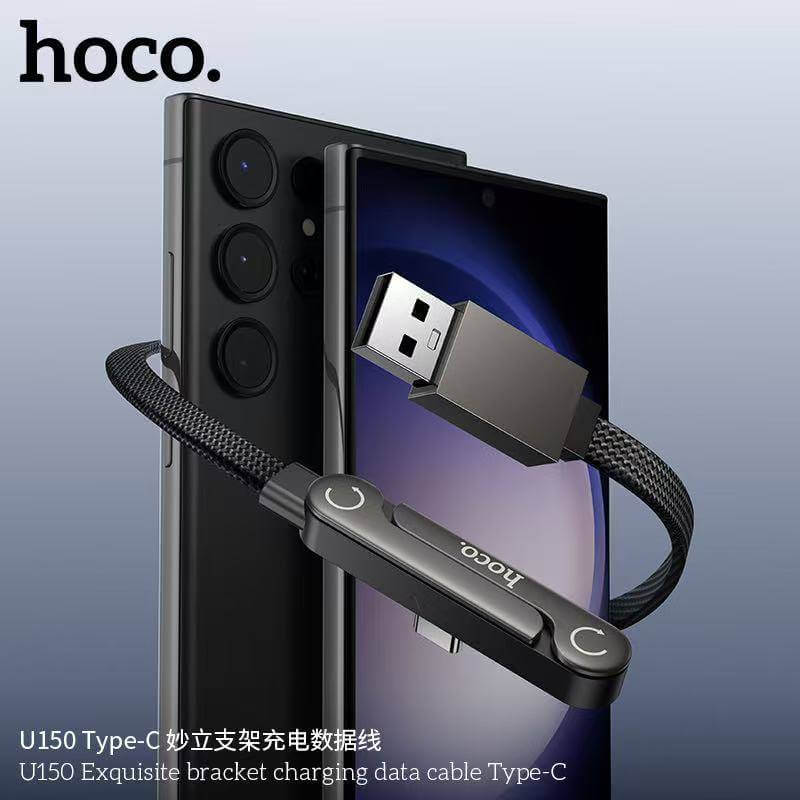 สายชาร์จเร็ว USB TO TYPE-C HOCO U150 พร้อมขาตั้งมือถือ จ่ายไฟ 36W ยาว 1.2 เมตร