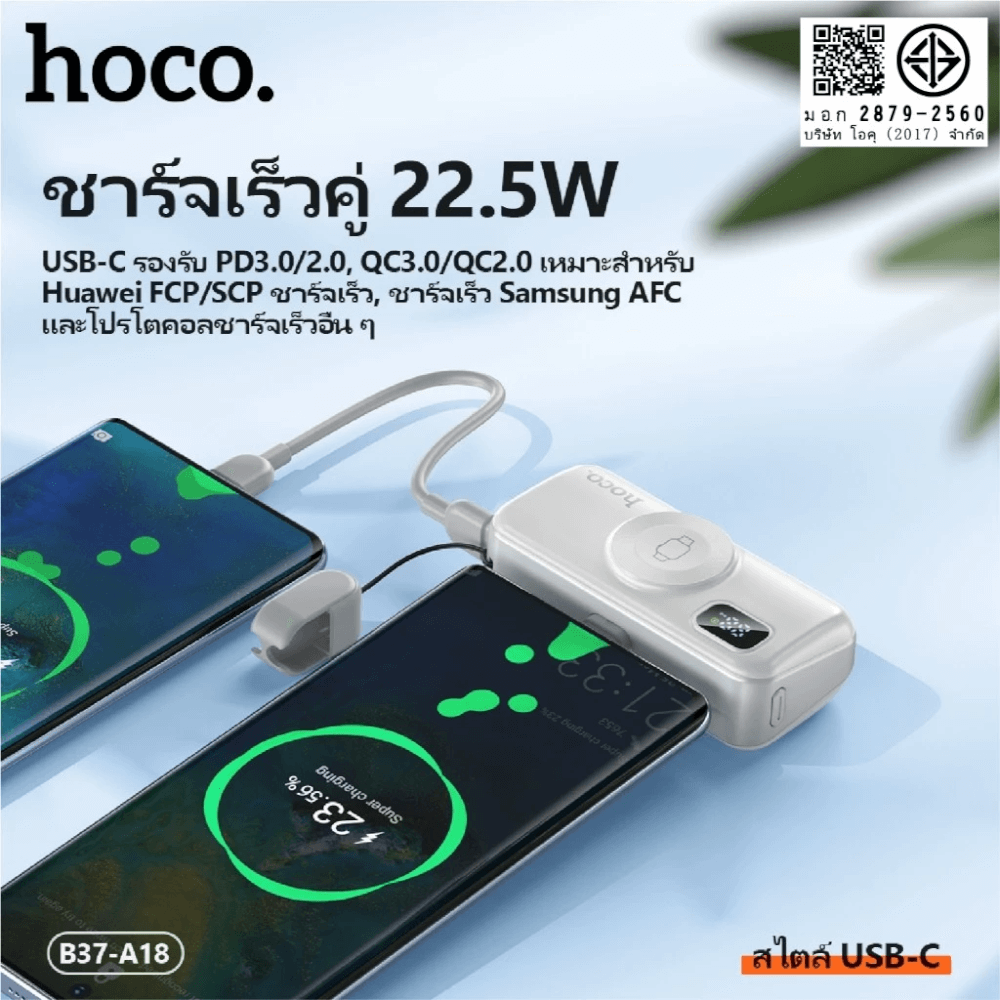 แบตสำรอง HOCO A18I 5000MAH สีดำ แบบ IOS LIGHTNING พร้อมระบบชาร์จไร้สาย APPLE WATCH และ ชาร์จเร็ว PD 20W / QC 3.0