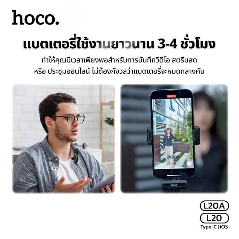 ไมโครโฟนไร้สาย HOCO L20 IOS LIGHTNING รับเสียง HD 360&deg; ระบบลดเสียงรบกวน สำหรับ IPHONE 6-14