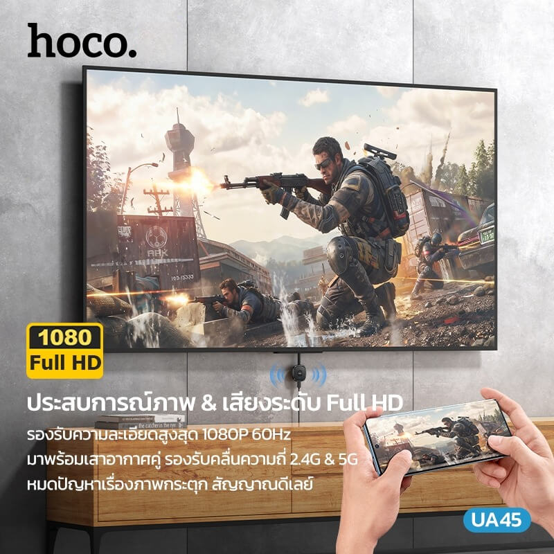อะแดปเตอร์สะท้อนหน้าจอไร้สาย HOCO UA45 ความละเอียด 1080P 60HZ เชื่อมต่อผ่าน WIFI และ HDMI สำหรับ IOS, ANDROID และ PC