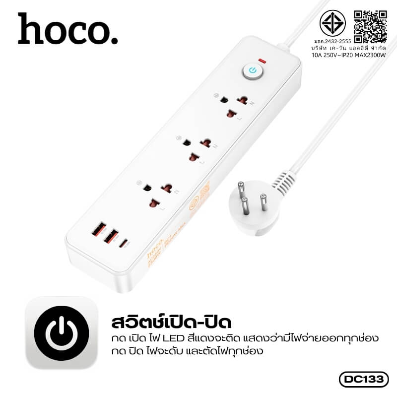 รางปลั๊กไฟ 3 ช่อง 2 USB 1 TYPE-C 1 สวิตช์ HOCO DC133 สีขาว 2300W สายยาว 2M