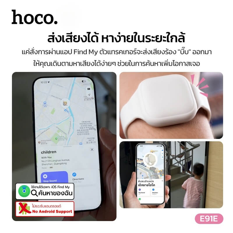 อุปกรณ์ติดตามจีพีเอส HOCO E91E สีชมพู GPS TAG แบบสายรัดข้อมือ รองรับ APPLE FIND MY NETWORK สำหรับเด็กและผู้สูงอายุ