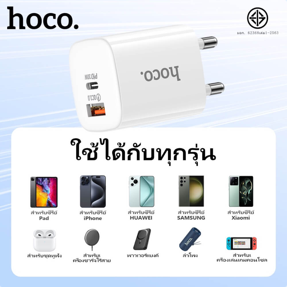 หัวชาร์จเร็ว 2 พอร์ต HOCO DC99T TYPE-C + USB รองรับชาร์จเร็ว PD 30W + QC 3.0