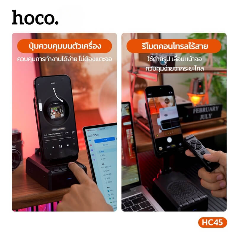ลำโพงบลูทูธ 3-IN-1 HOCO HC45 พร้อมที่ตั้งโทรศัพท์ & รีโมทควบคุมมือถือไร้สาย ไดร์เวอร์ HIFI ขนาด 52 มม.