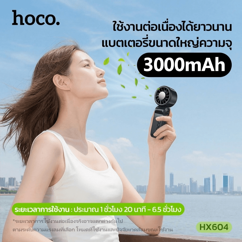 พัดลมพกพา HOCO HX604 สีขาว พร้อมแผ่นทำความเย็น พับได้ 90&deg; ความเร็วมอเตอร์ 10000 RPM แบตเตอรี่ 3000MAH
