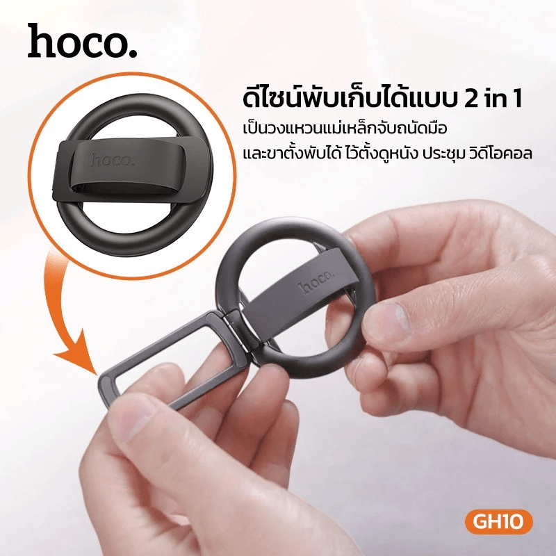 กริปจับมือถือ HOCO GH10 วงแหวนแม่เหล็ก N52 พร้อมขาตั้งมือถือในตัว หมุนได้ 360&deg; รองรับ MAGSAFE สำหรับ IPHONE & สมาร์ทโฟน