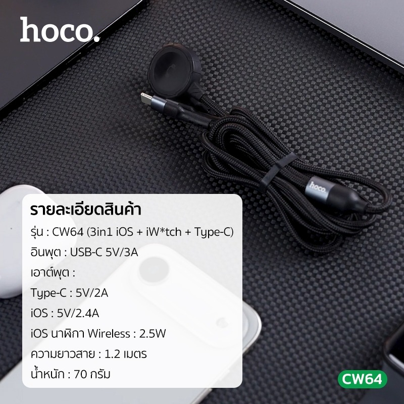 สายชาร์จ 3IN1 HOCO CW64 แท่นชาร์จนาฬิกา APPLE WATCH + TYPE-C + LIGHTNING