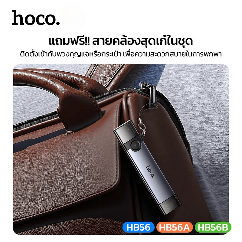 การ์ดรีดเดอร์ 3IN1 HOCO HB56B TYPE-C + IOS LIGHTNING อ่าน SD CARD, MICRO SD CARD, USB FLASH DRIVE รองรับ OTG ความเร็วสูง 5GBPS