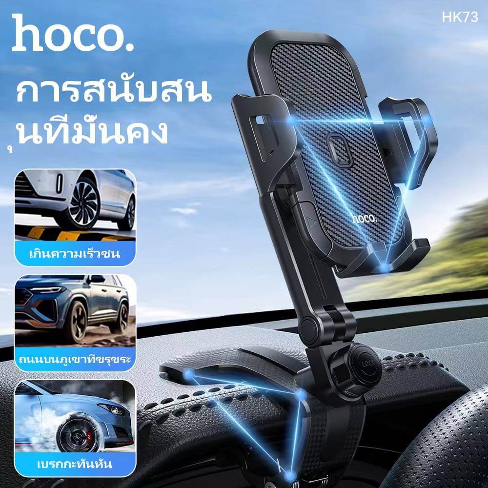ที่จับโทรศัพท์ HOCO HK73 สีดำ หนีบแดชบอร์ด / ที่บังแดด / กระจกมองหลัง หมุนได้ 360&deg;