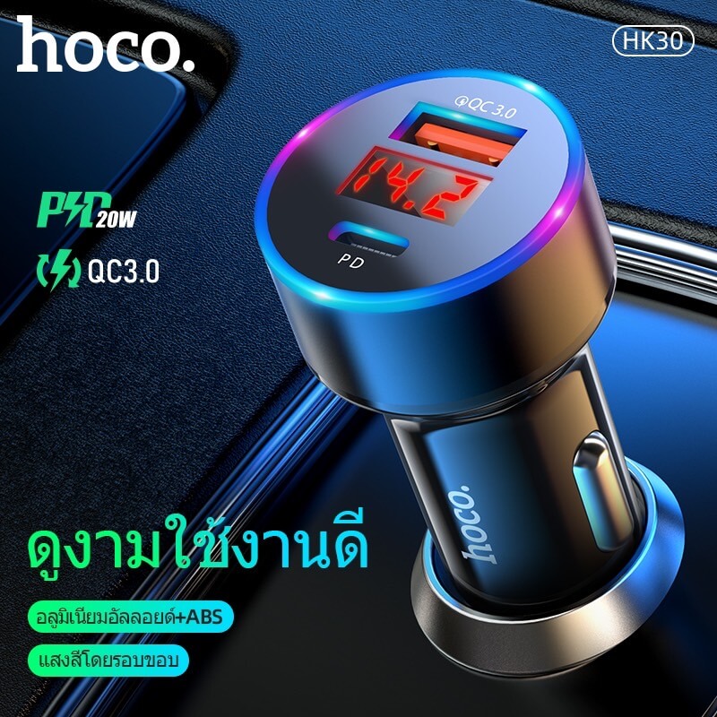 หัวชาร์จใน​รถ 2 พอร์ต HOCO HK30 ชาร์จเร็ว PD 20W​ + QC 3.0​ มีหน้าจอ LCD​ แสดงค่าแรงดันไฟ