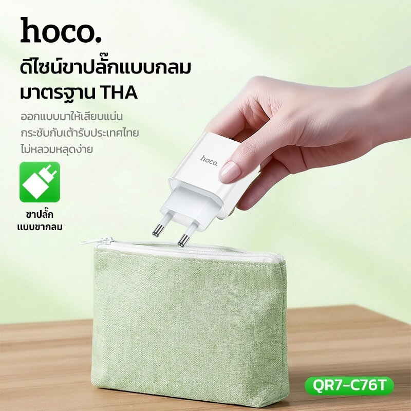 ชุดชาร์จเร็ว HOCO C76T 20W PD หัวชาร์จ + สาย TYPE-C TO TYPE-C 1 เมตร