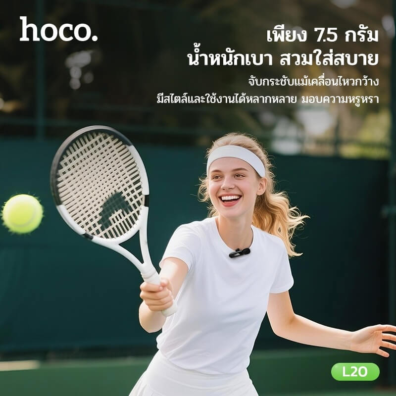 ไมโครโฟนไร้สาย HOCO L20 IOS LIGHTNING รับเสียง HD 360&deg; ระบบลดเสียงรบกวน สำหรับ IPHONE 6-14