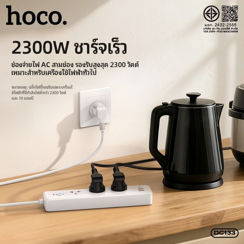 รางปลั๊กไฟ 3 ช่อง 2 USB 1 TYPE-C 1 สวิตช์ HOCO DC133 สีขาว 2300W สายยาว 2M