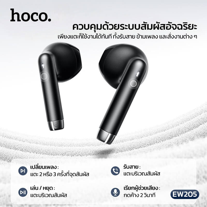หูฟังไร้สาย TWS HOCO EW205 สีดำ กันน้ำ IPX4 บลูทูธ 6.0 เสียง HI-FI